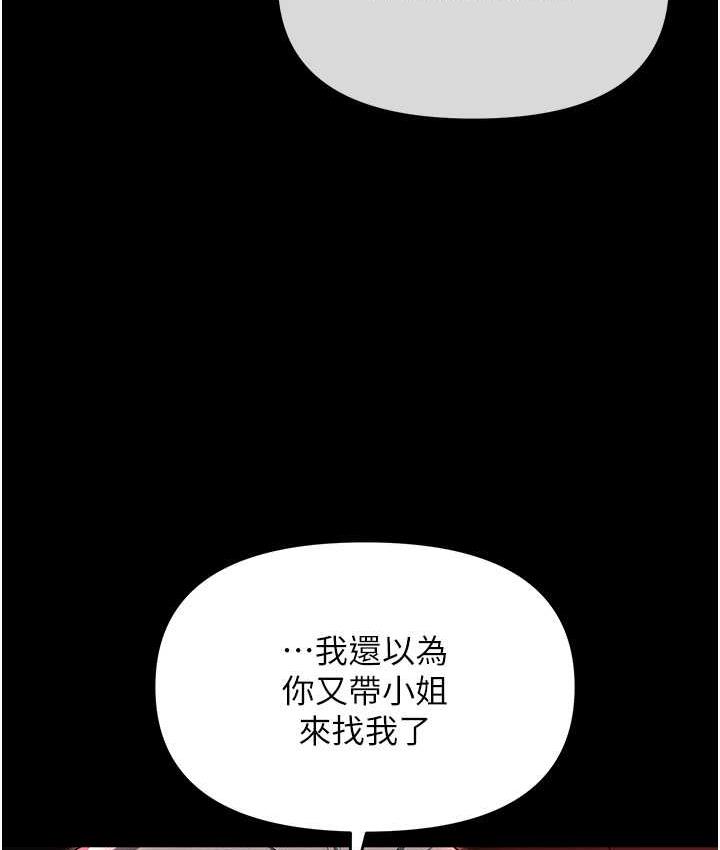 第84话-太太，请展现妳的「诚意」