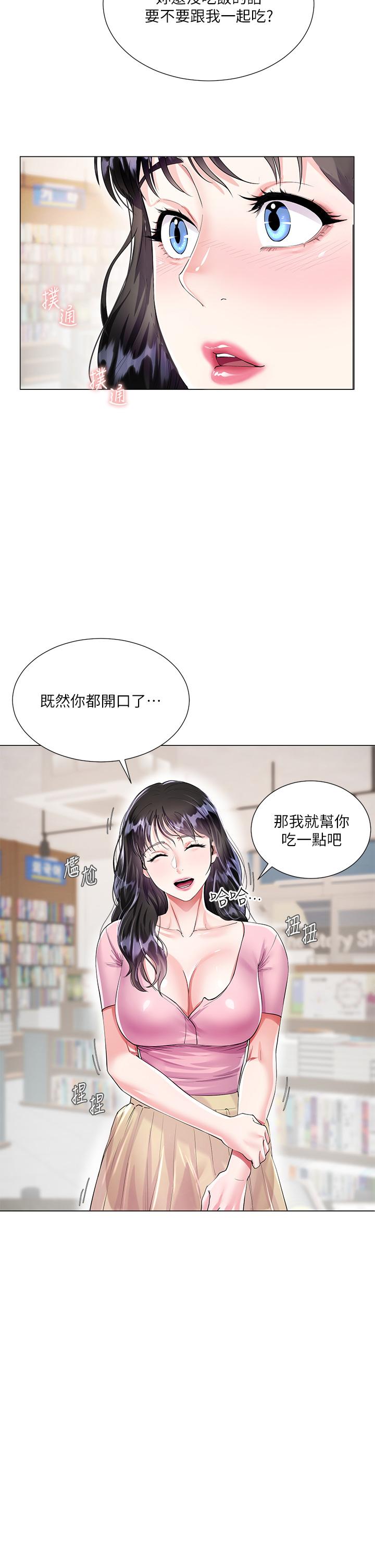 第1話-貪圖哥哥的女人