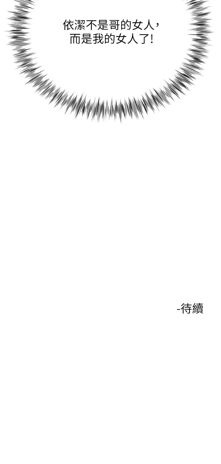 第11話-今天開始，你是我的女人