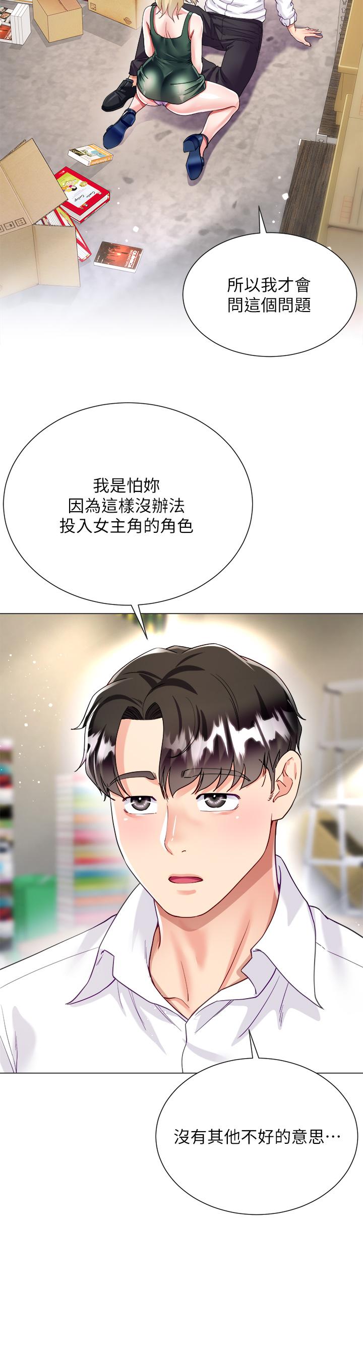 第17話-可以教我怎麼做愛嗎