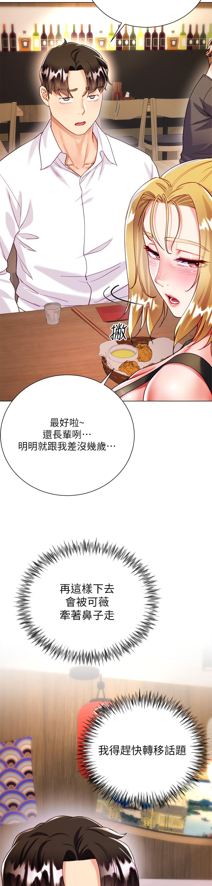第18話-老闆，快放進來