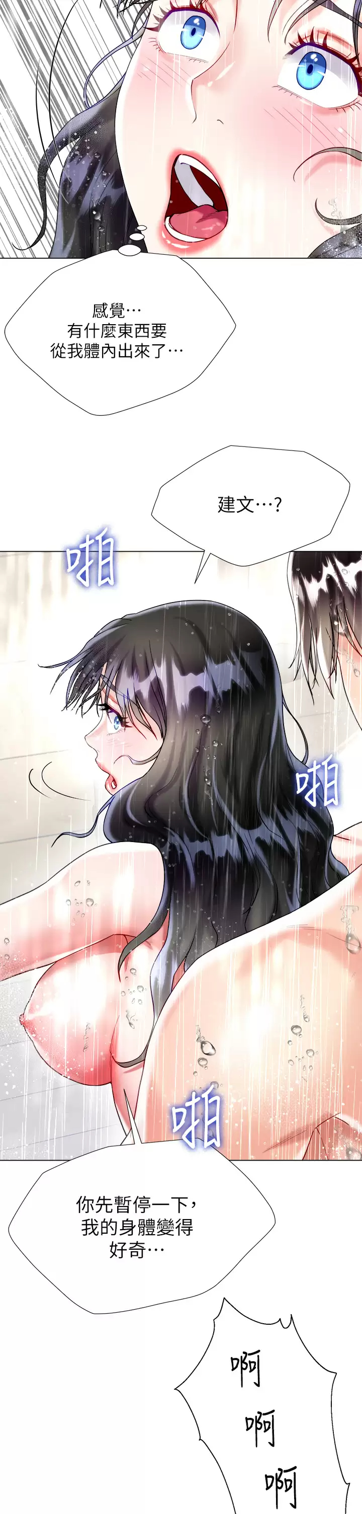 第22话-边洗澡边做爱