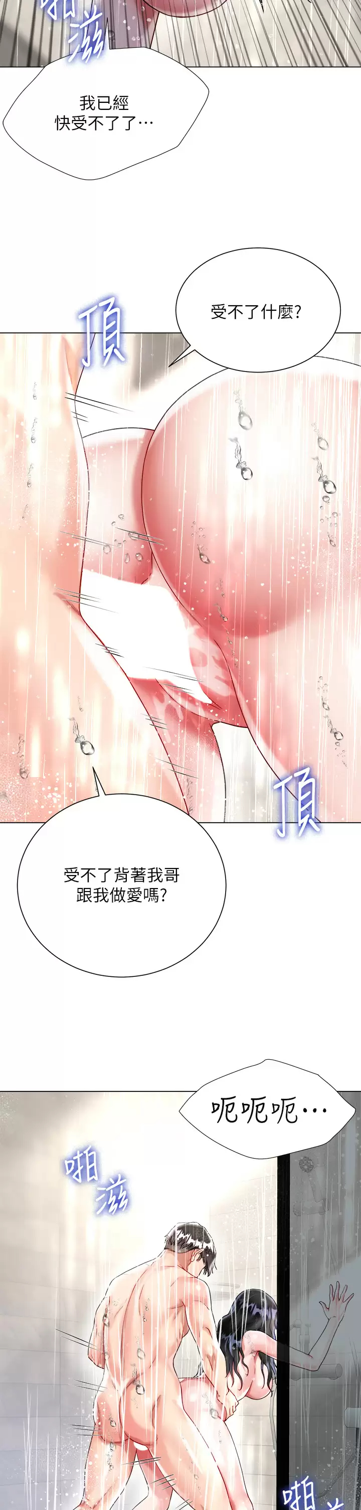 第22话-边洗澡边做爱