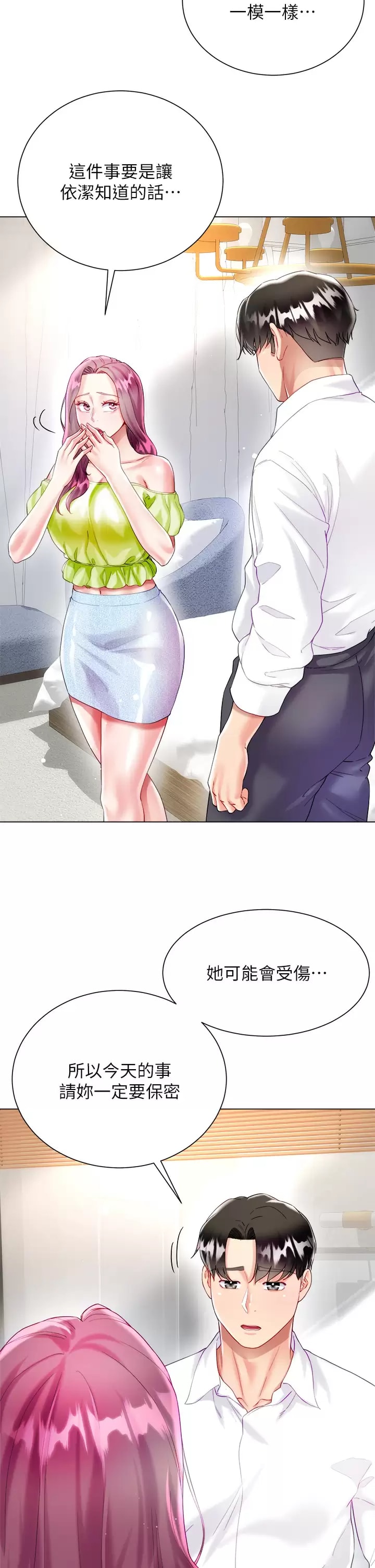 第24話-偷聽隔壁房的淫叫聲