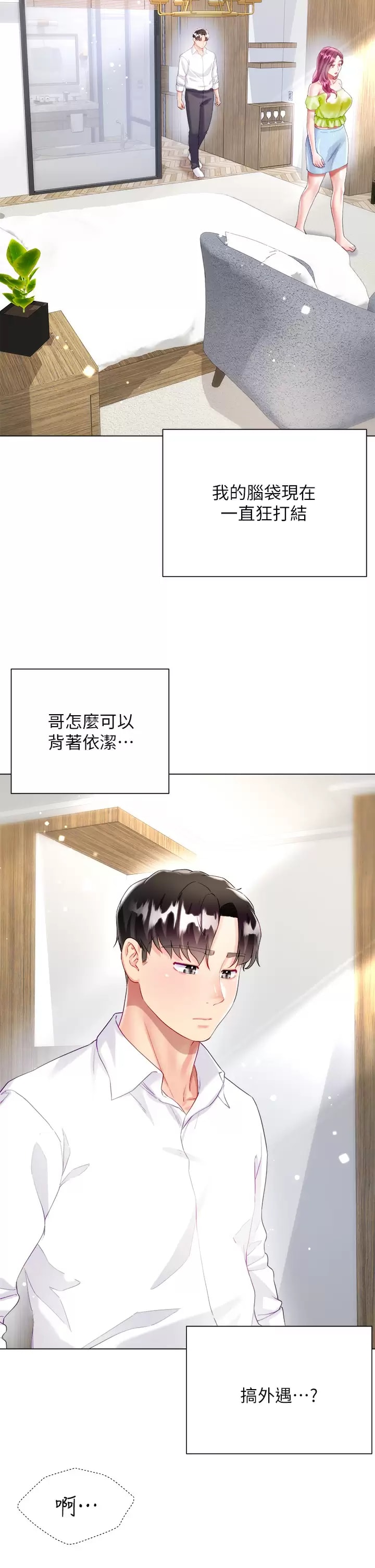 第24話-偷聽隔壁房的淫叫聲