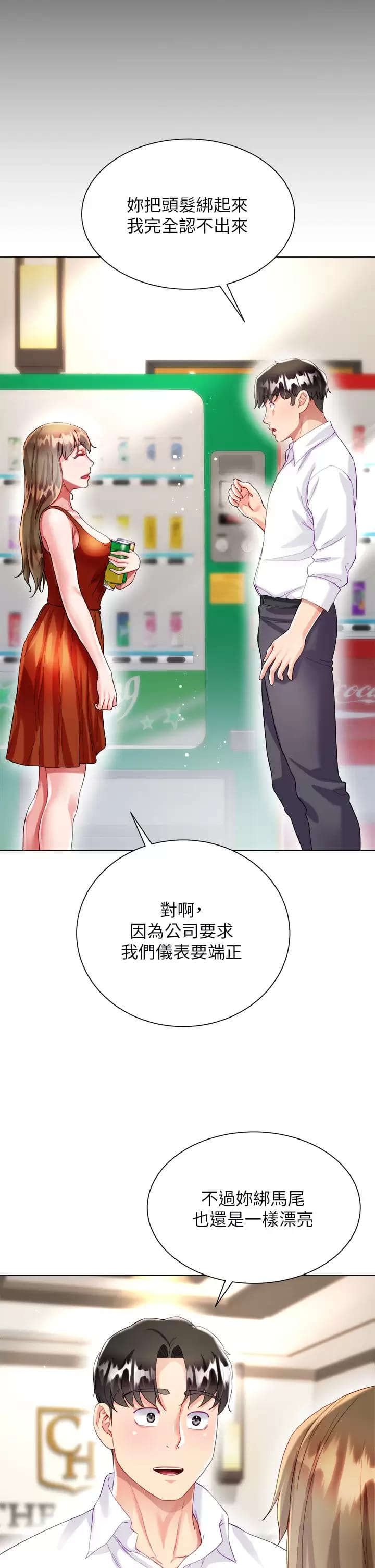 第26话-让我开心的方法