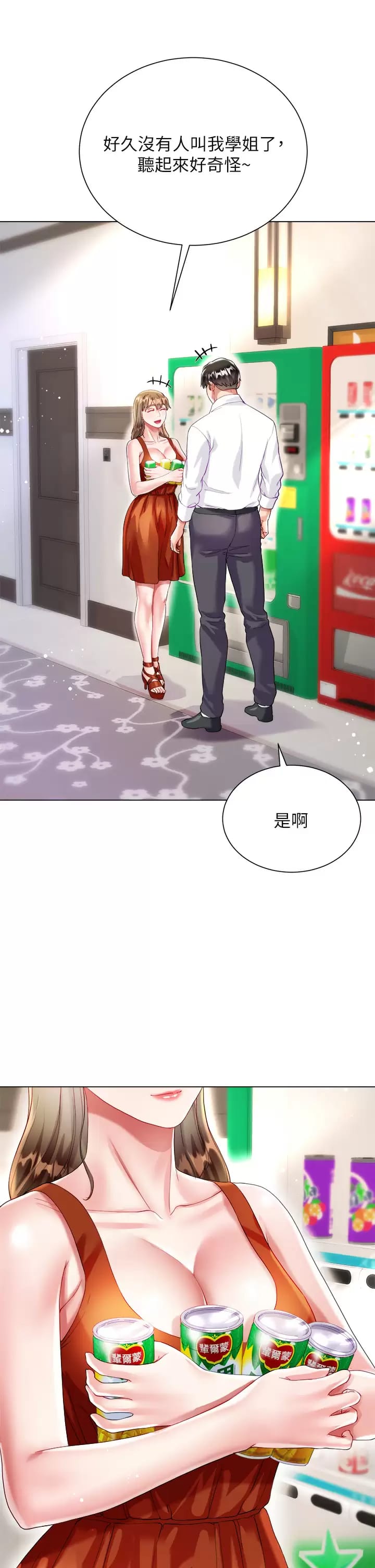 第26话-让我开心的方法