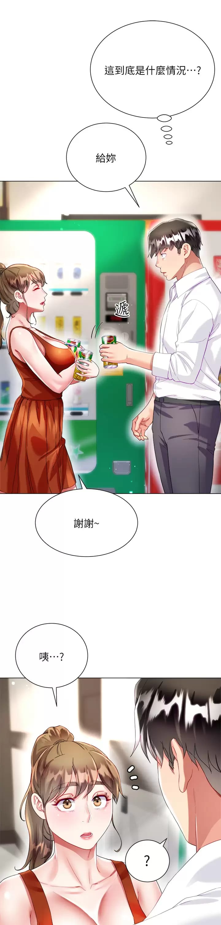 第26话-让我开心的方法