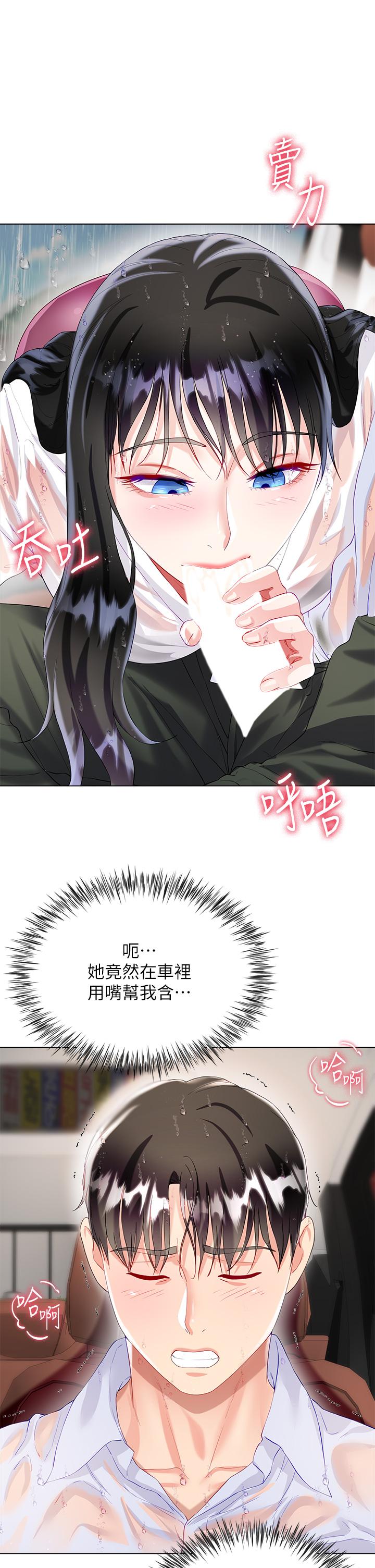 第27話-用你的身體撫慰我吧