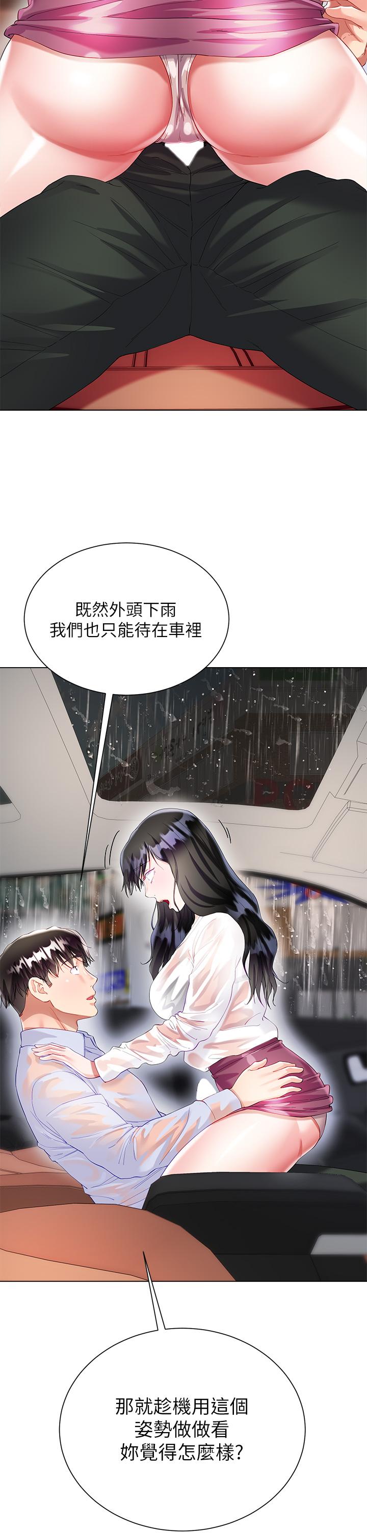 第27話-用你的身體撫慰我吧