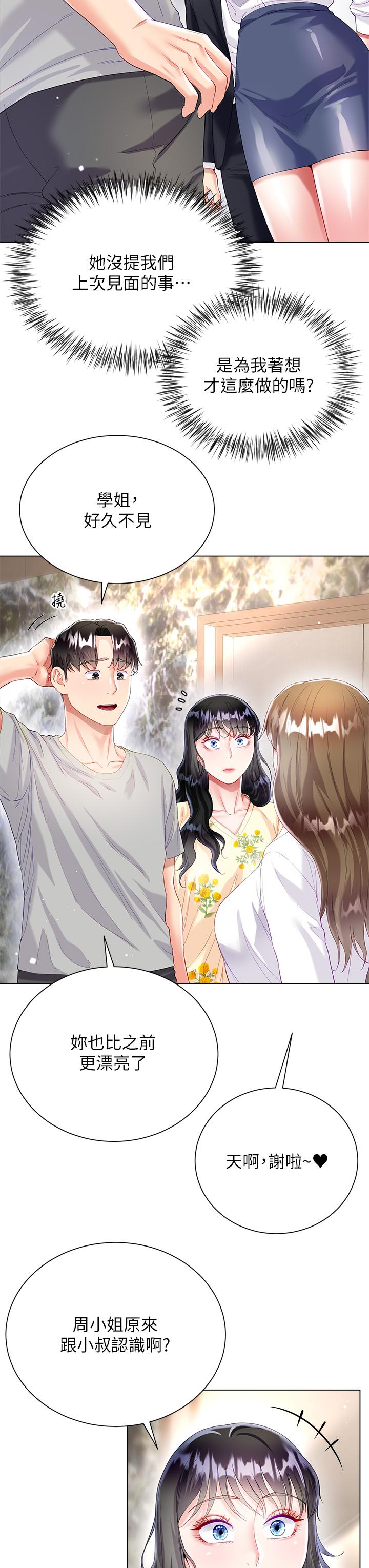 第29話-小三的突擊
