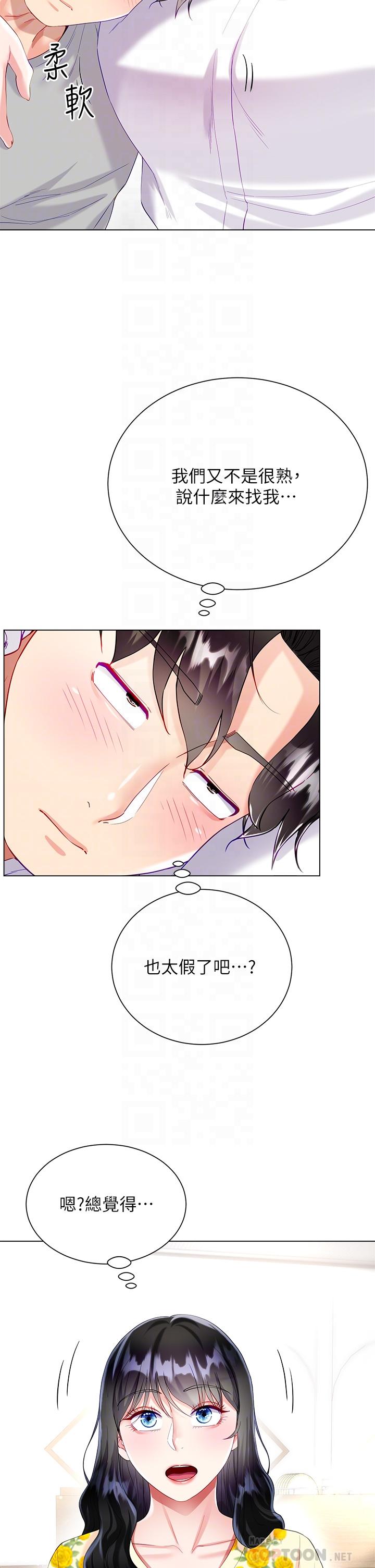 第29話-小三的突擊