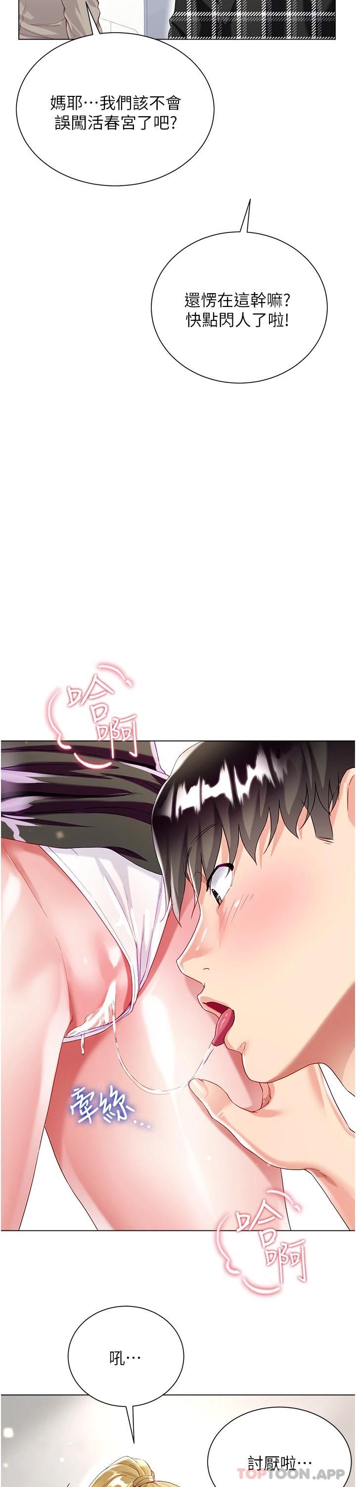第34话-香草口味的蜜穴