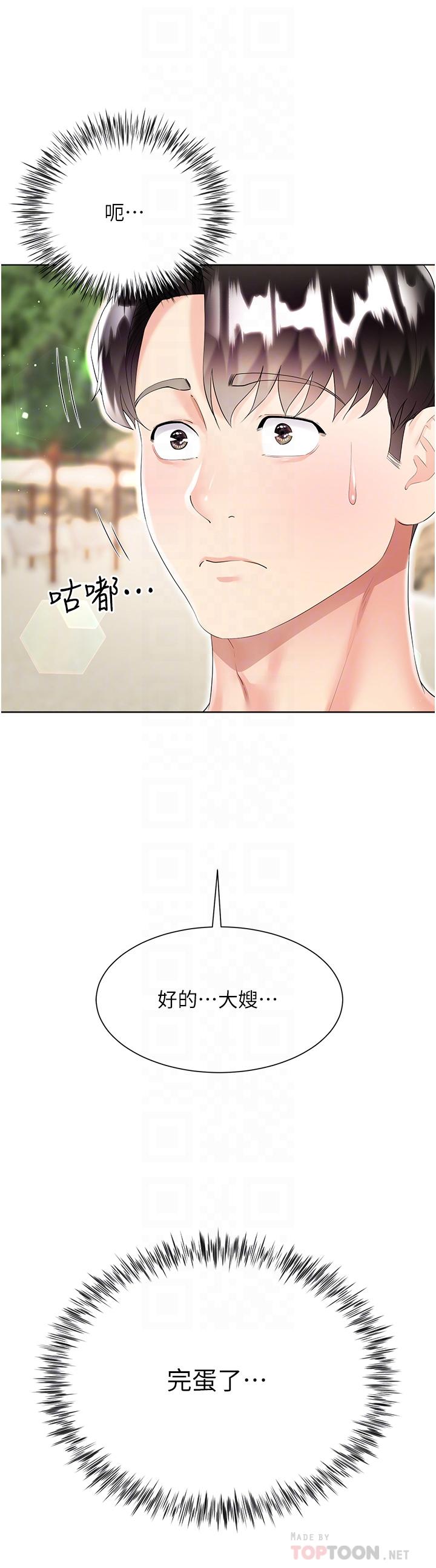 第40话-脱光光诱惑小叔