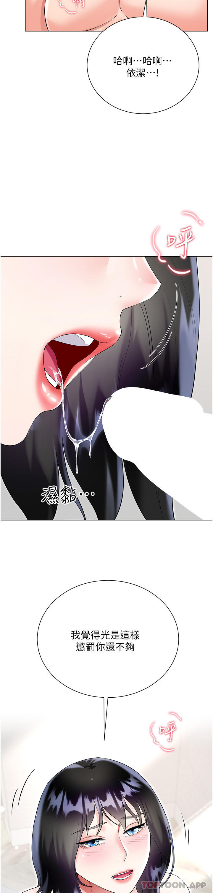 第43话-用我的小穴惩罚你