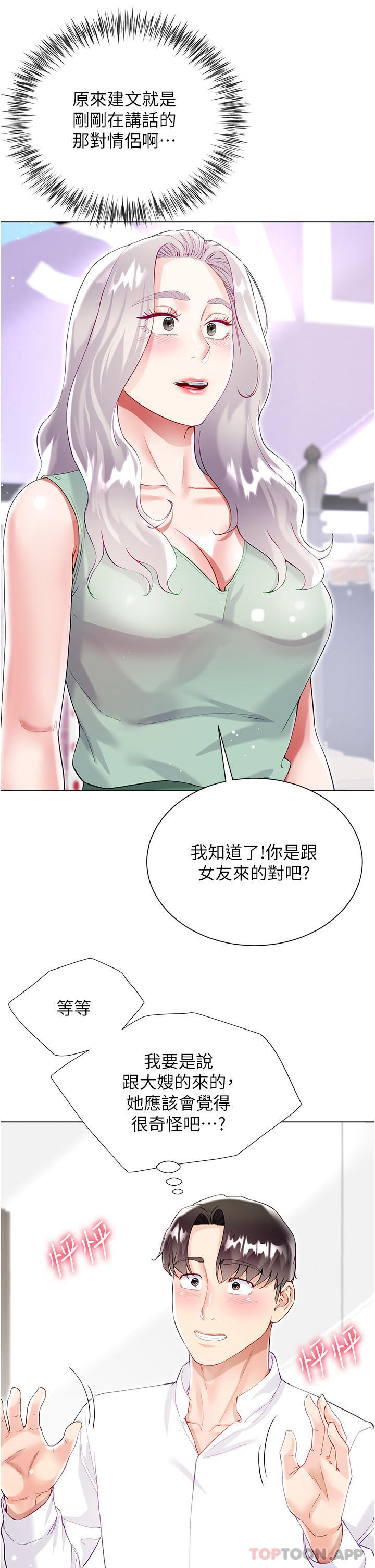 第48话-我的胸部美吗？