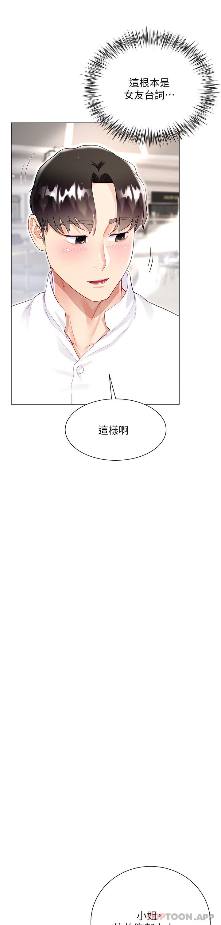 第48话-我的胸部美吗？