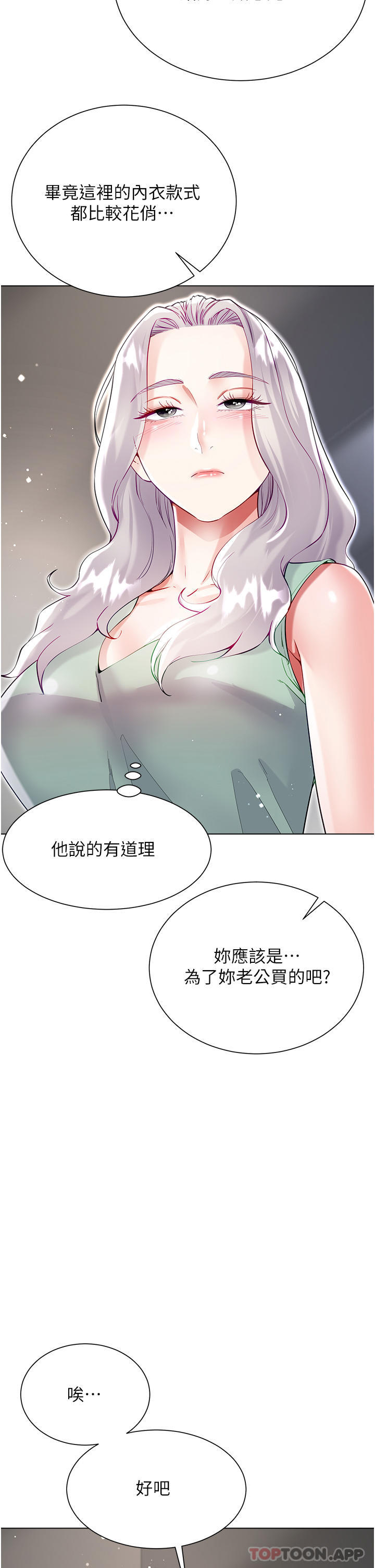 第48话-我的胸部美吗？