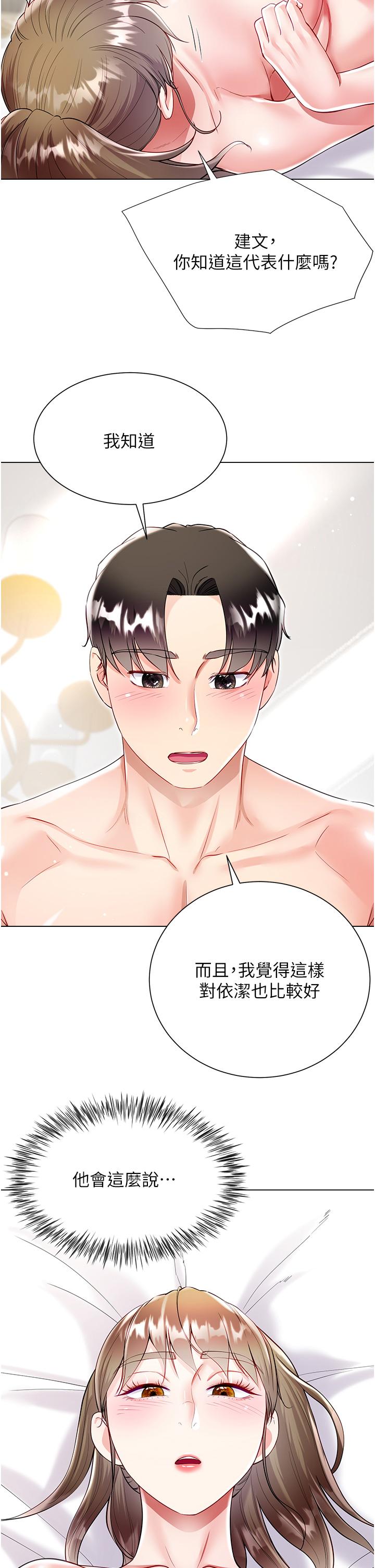 第54话-跟我做，我就答应你
