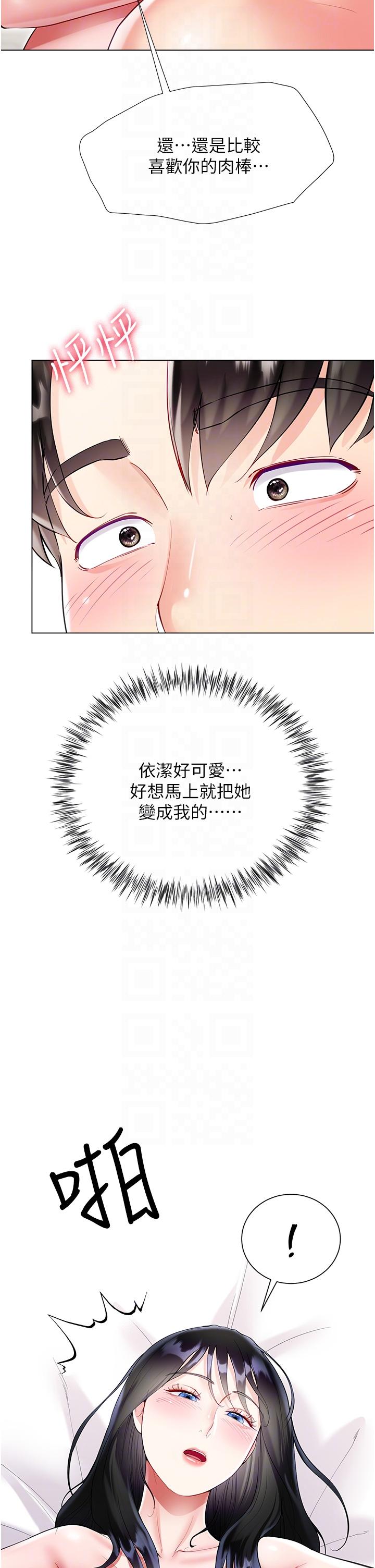 第56话-妳愿意嫁给我吗？