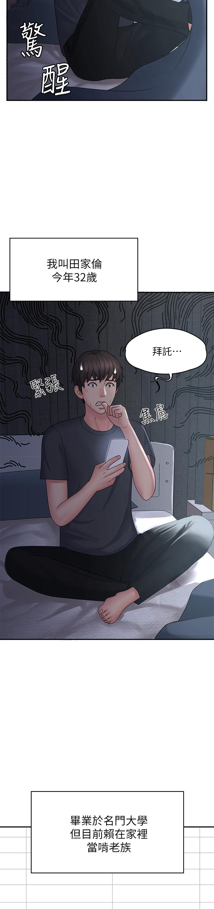 第1話-初次見面就顏射