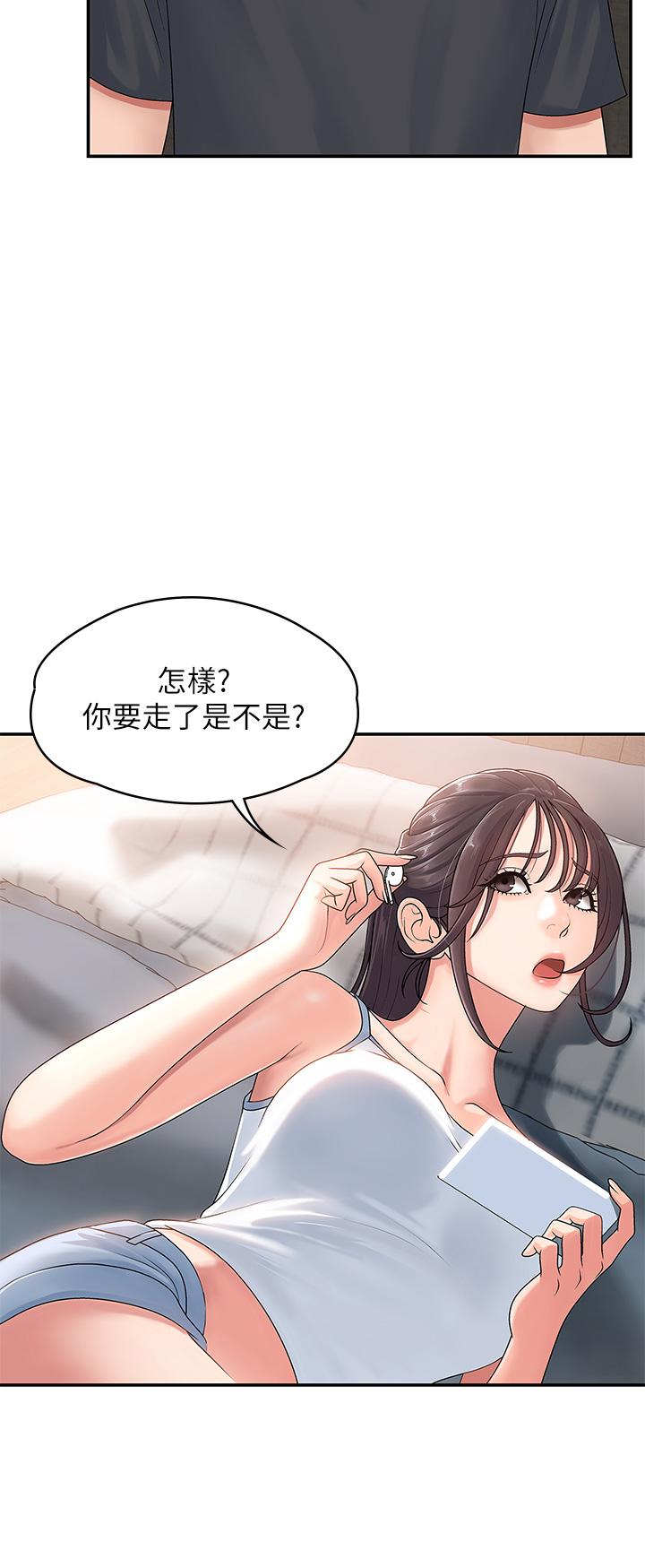第2話-管教放肆的小阿姨