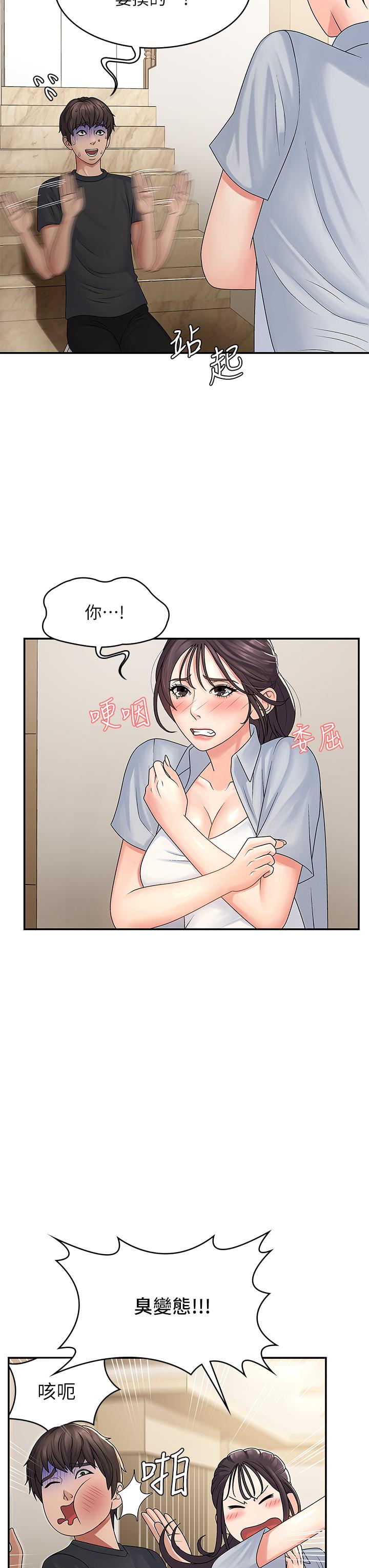 第2話-管教放肆的小阿姨