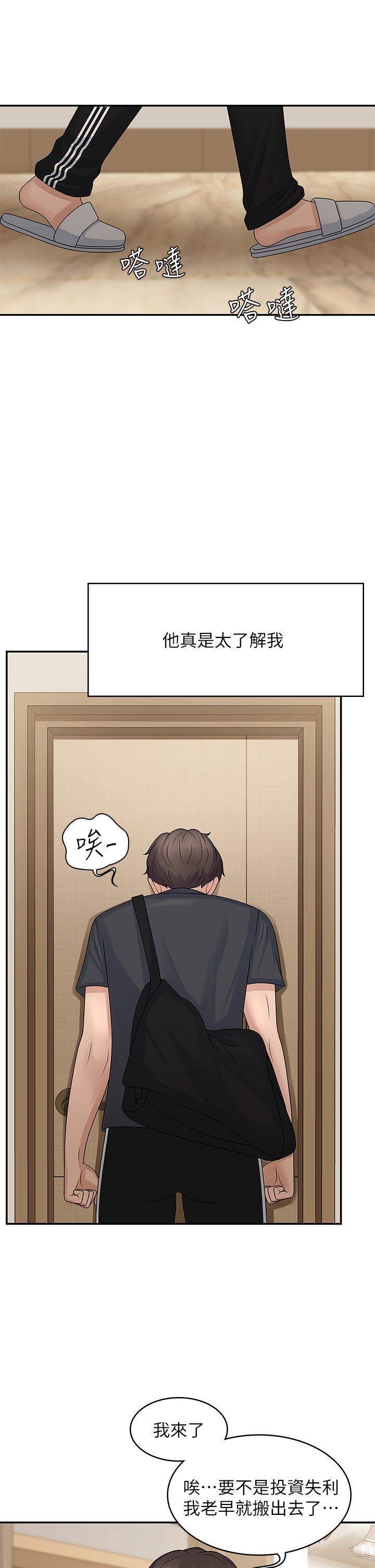 第2話-管教放肆的小阿姨