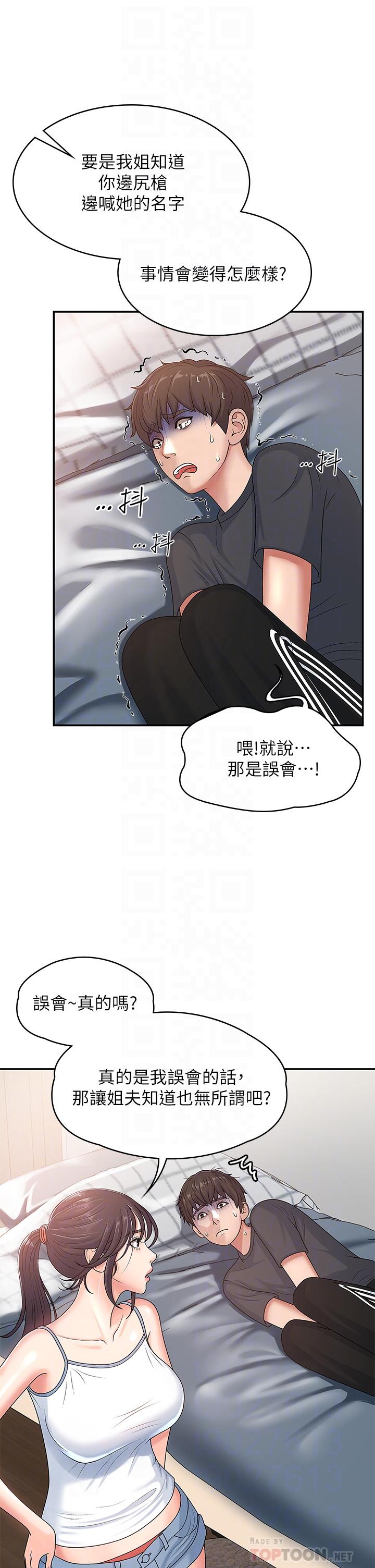 第3話-關心兒子身體健康的繼母