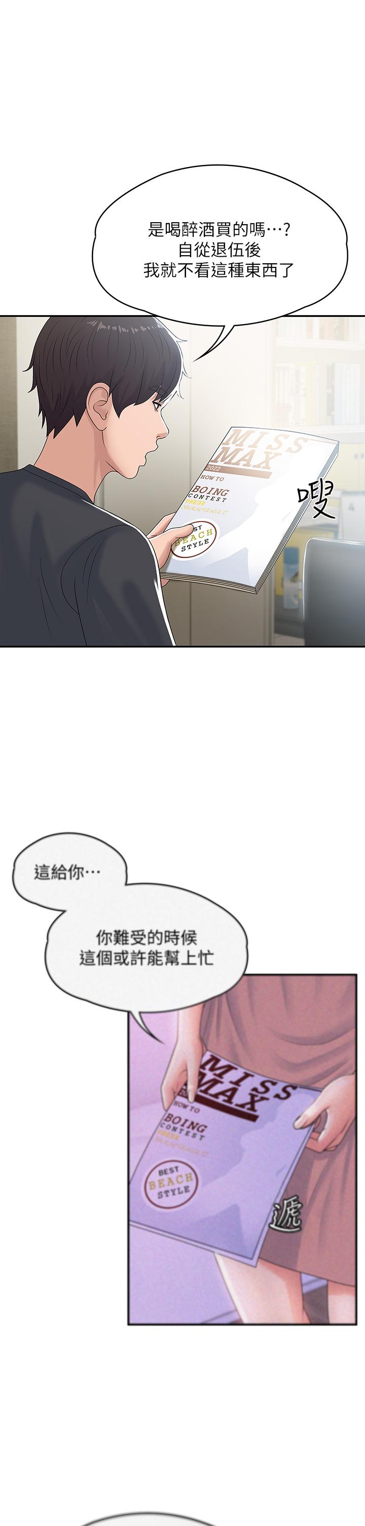 第5話-柔軟又富有彈性的雙腿之間