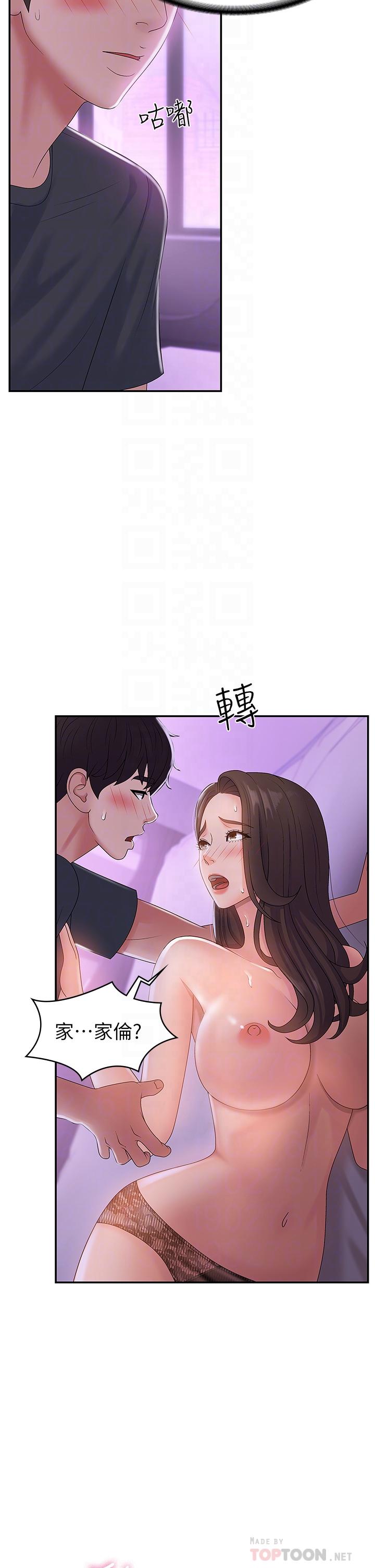 第5話-柔軟又富有彈性的雙腿之間