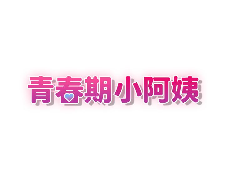 第6話-我不會放進去（才怪）