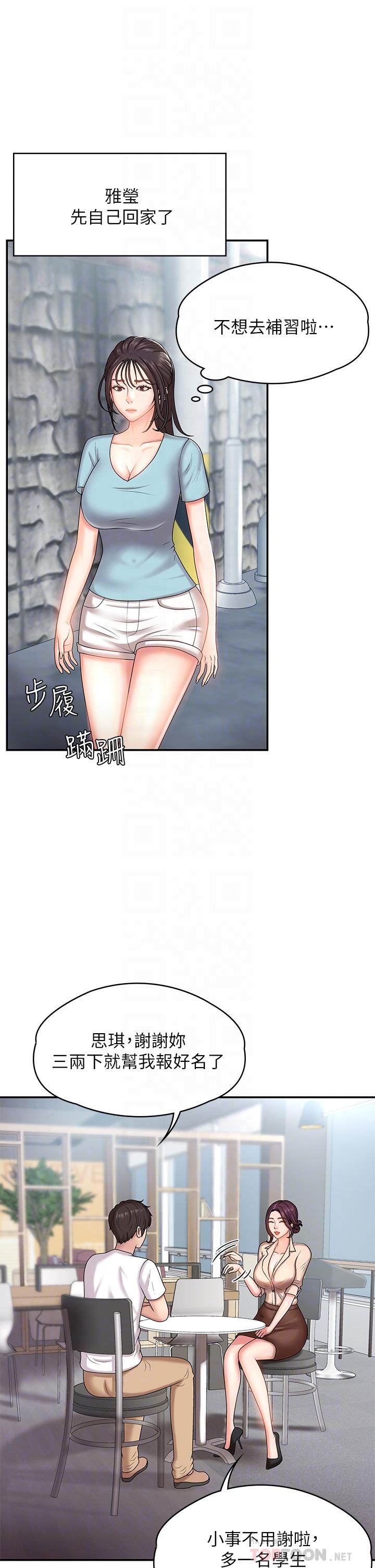 第10話-雙腿間濕透的學妹