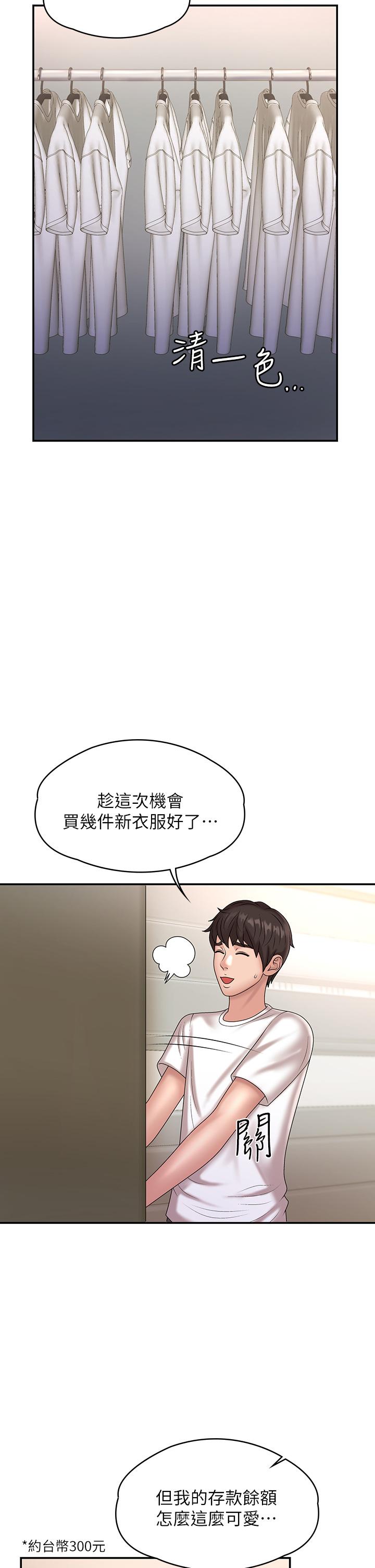 第10話-雙腿間濕透的學妹