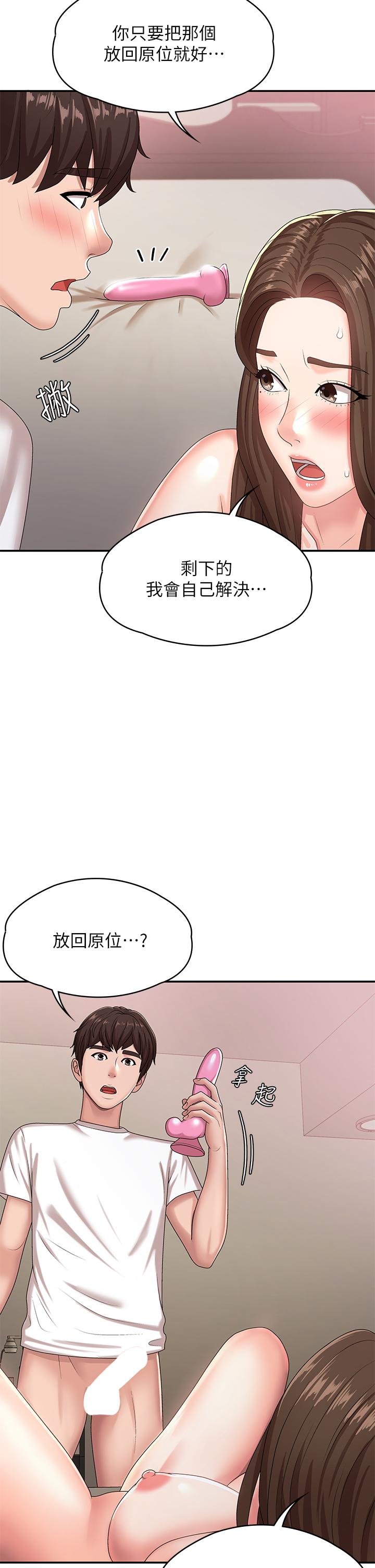 第17話-用我的肉棒取代按摩棒