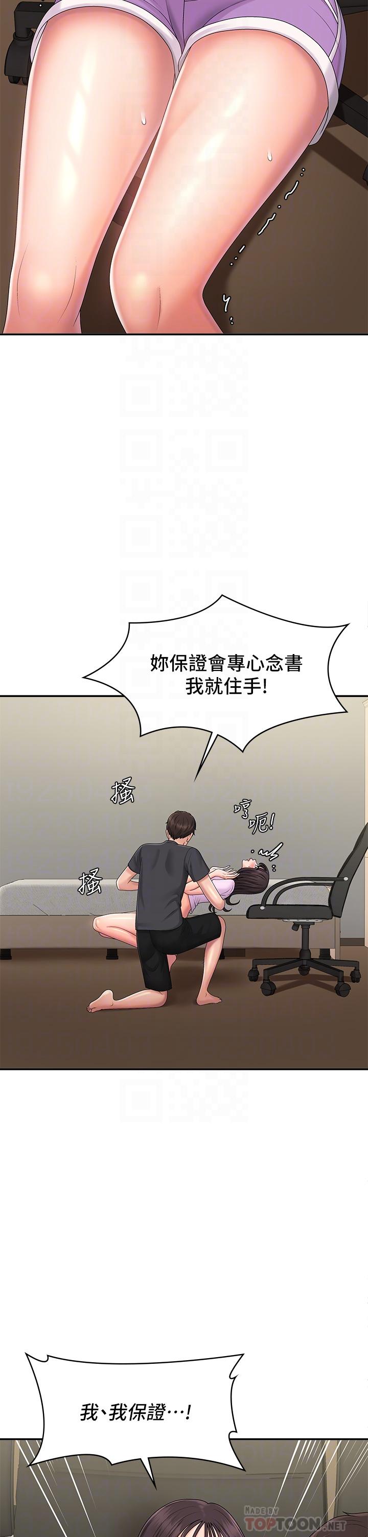 第34话-解决欲求不满的方法