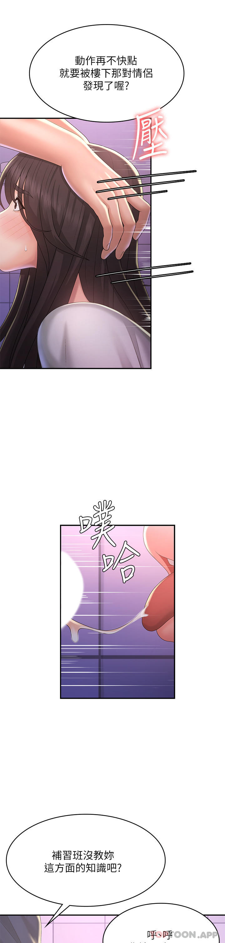 第38话-被偷窥的快感