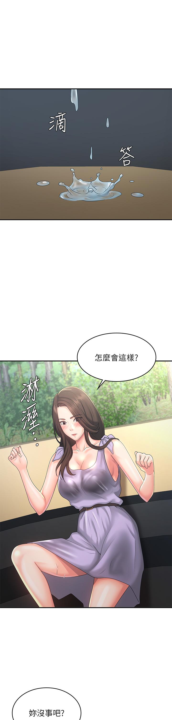 第40话-卉莹的溼身约会