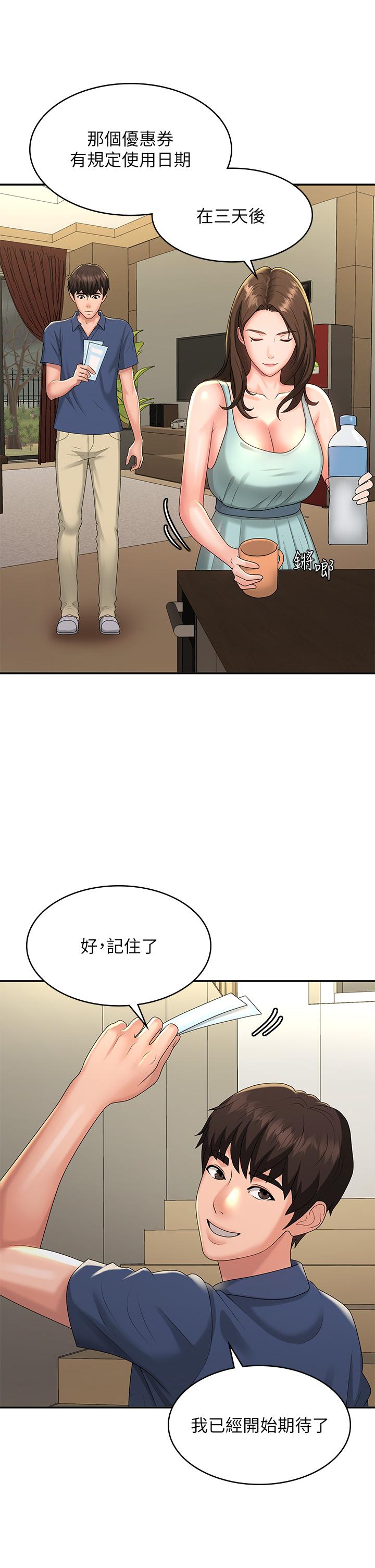 第40话-卉莹的溼身约会
