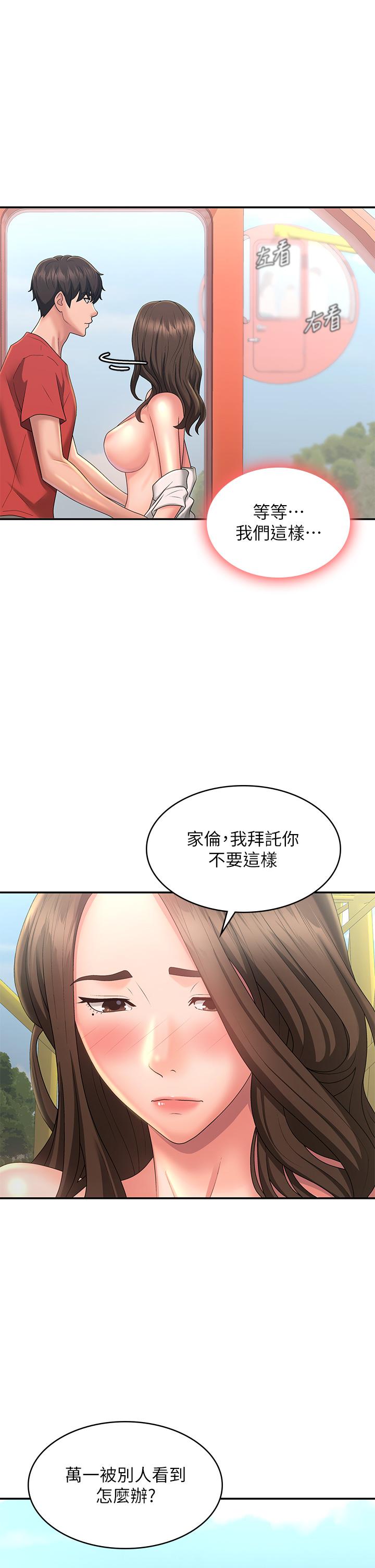 第42话-在摩天轮里开干