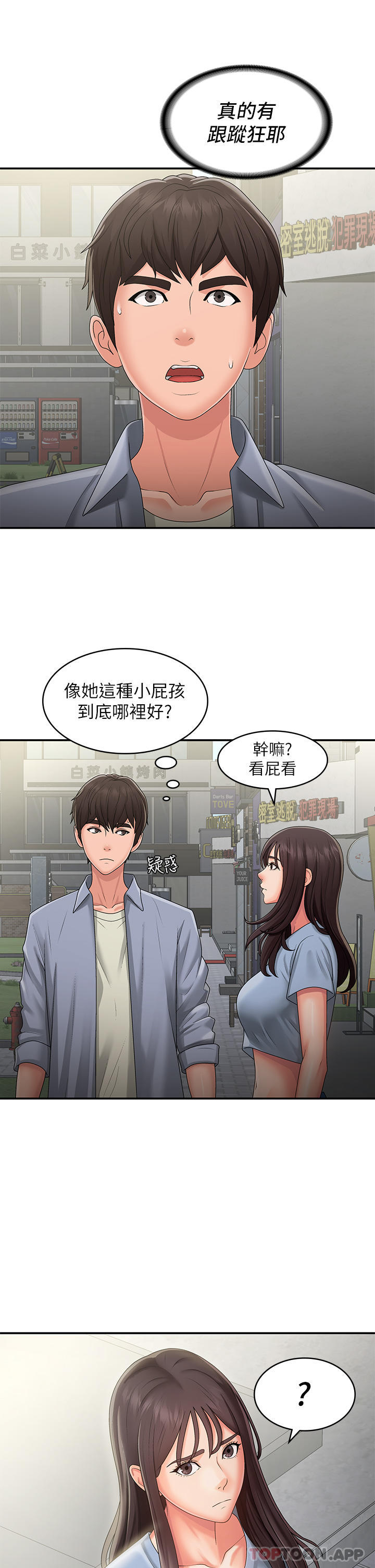 第45话-让小头爆炸的约会