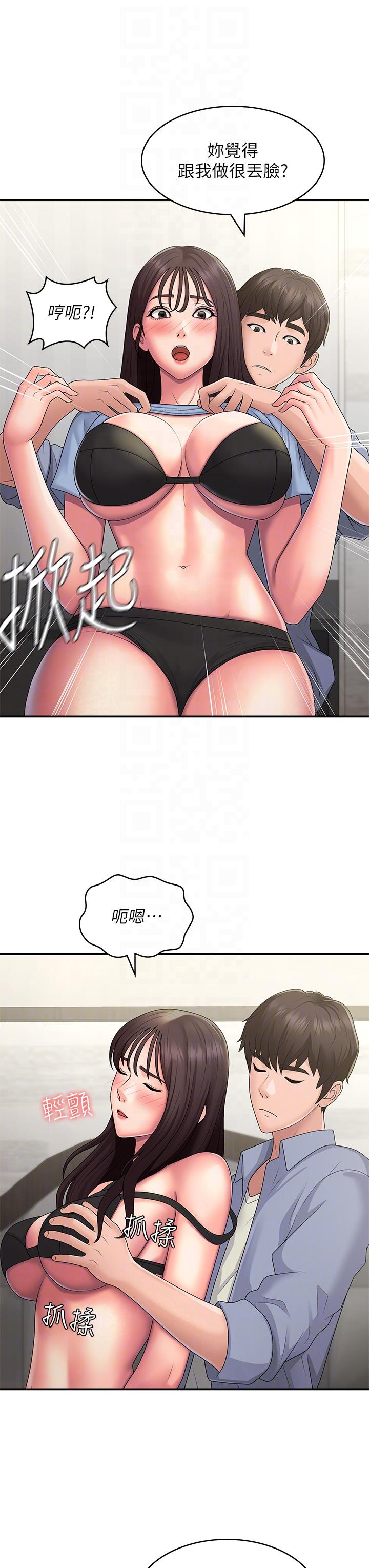 第46话-我帮妳鬆一下