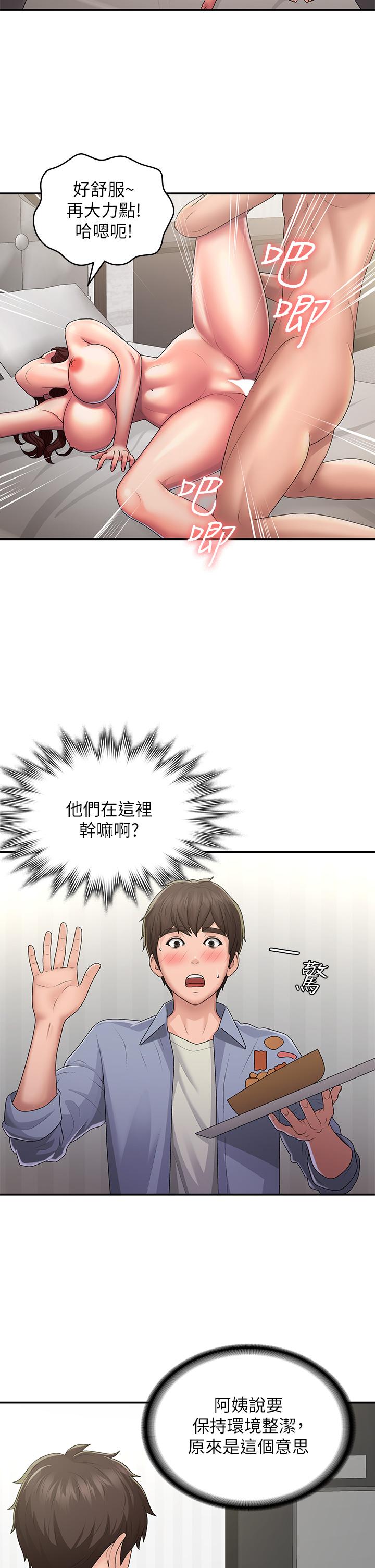 第46话-我帮妳鬆一下