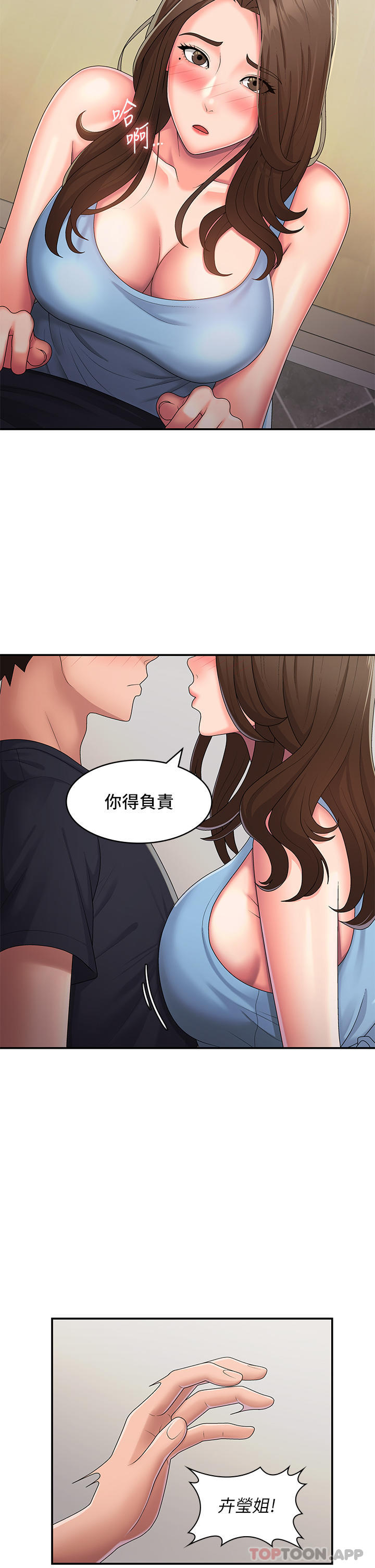 第50话-酥痒难耐的小穴