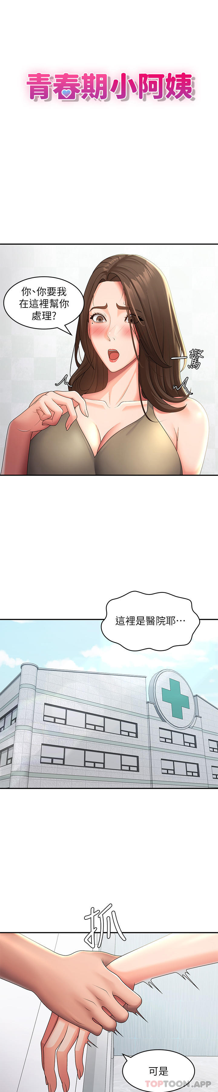 第55话-爆射在小妈嘴里