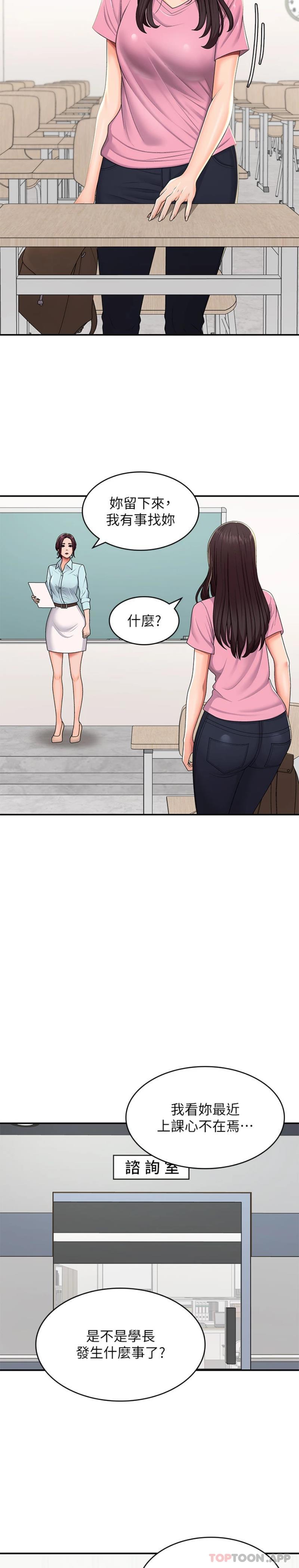 第56话-拿内裤发洩的家伦