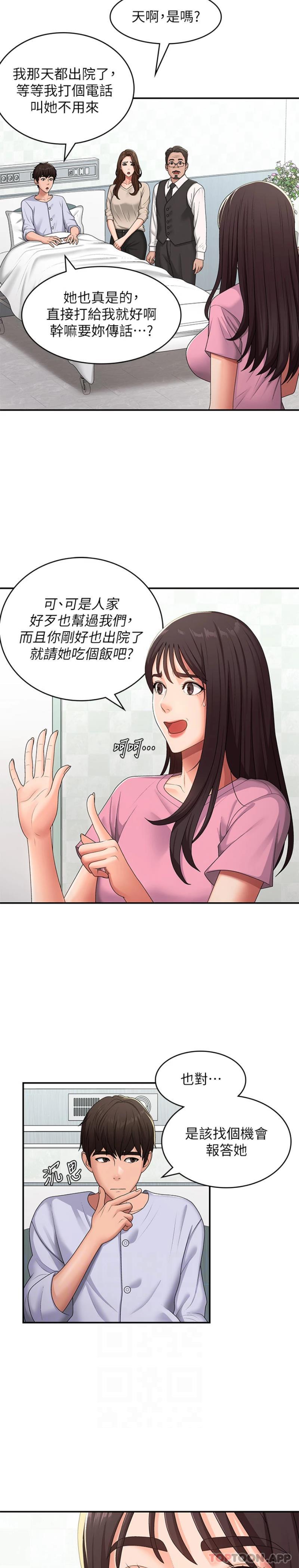 第56话-拿内裤发洩的家伦