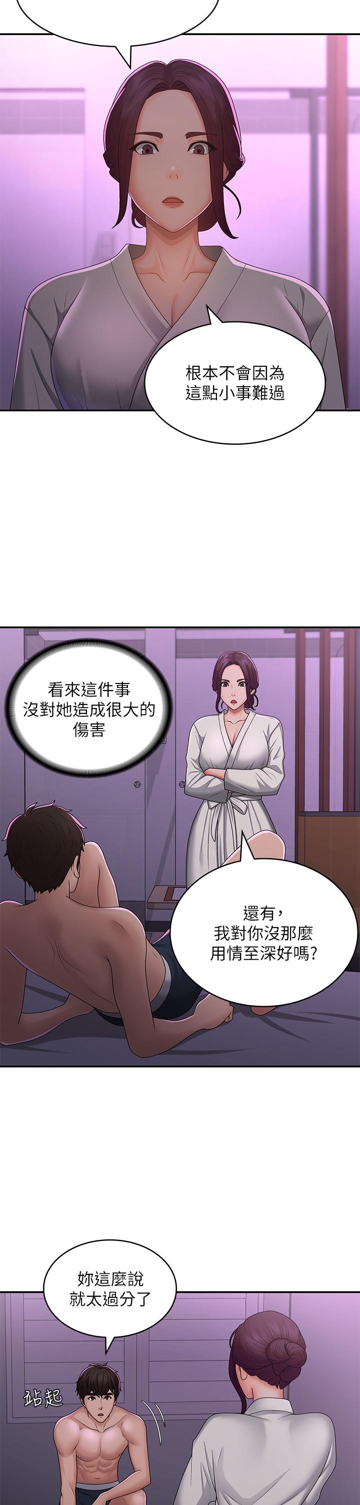 第59话-坦诚相见的两人