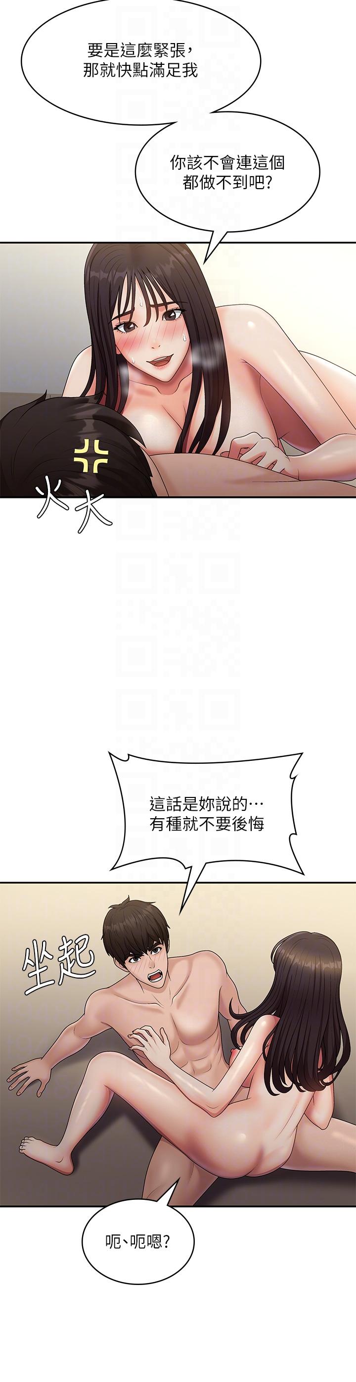 第71话-危险的爱爱清单
