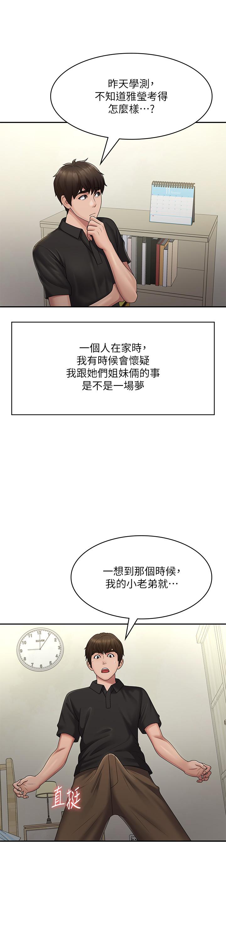 青春期小阿姨 最终话-永无止尽的青春期